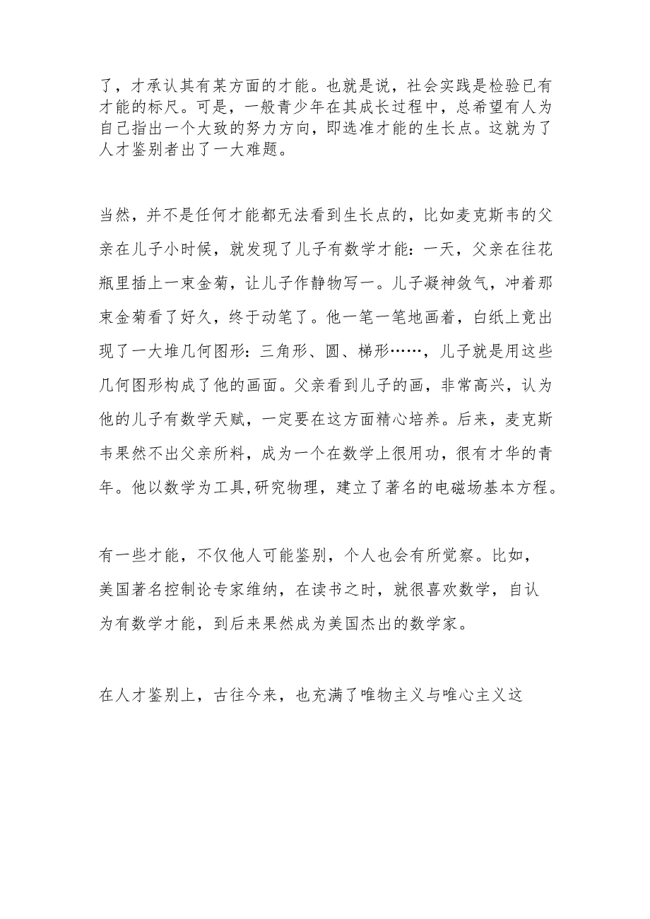 人才鉴别研讨发言.docx_第2页