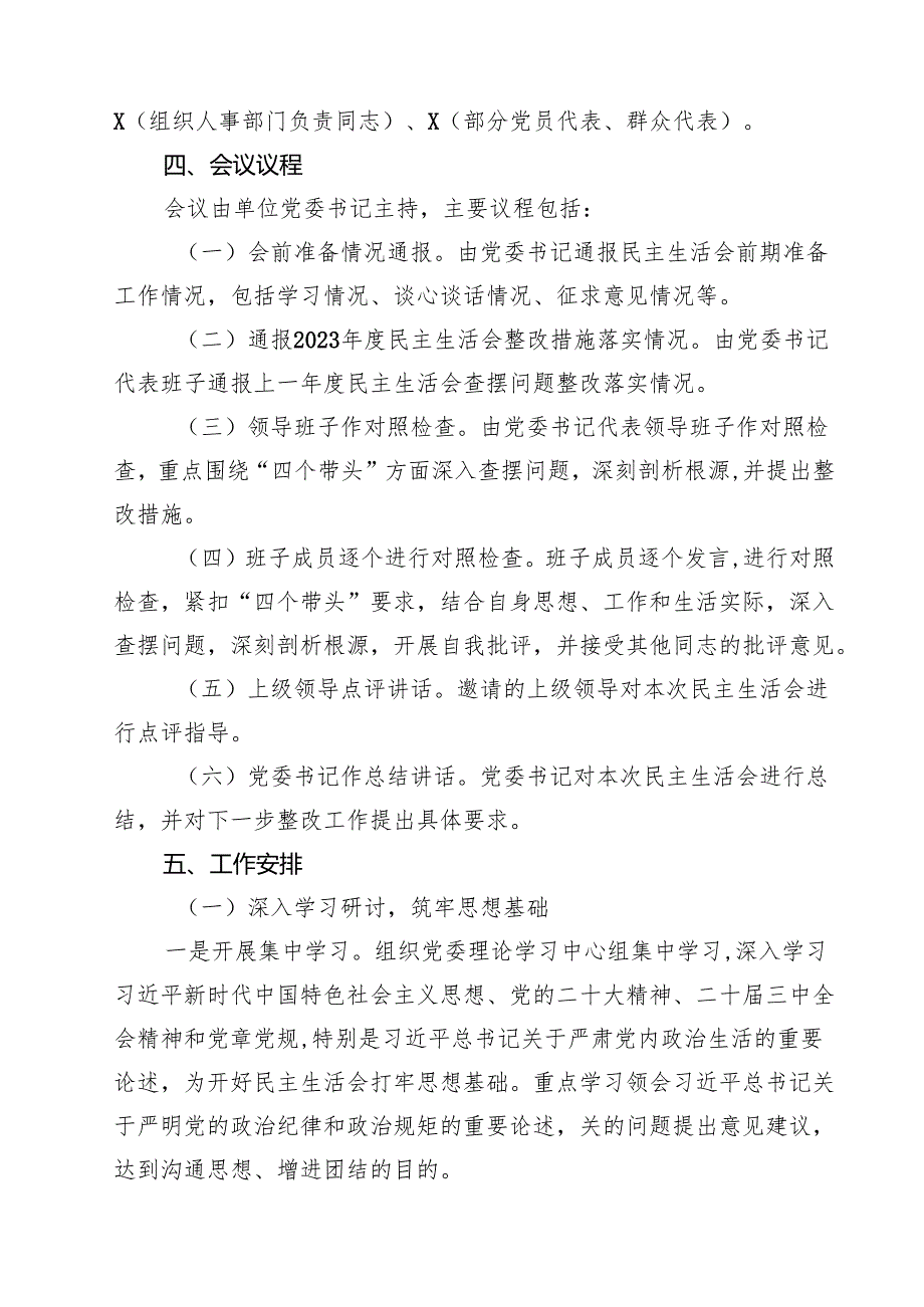 （8篇）2025年“四个带头”民主生活会实施方案通用精选.docx_第1页