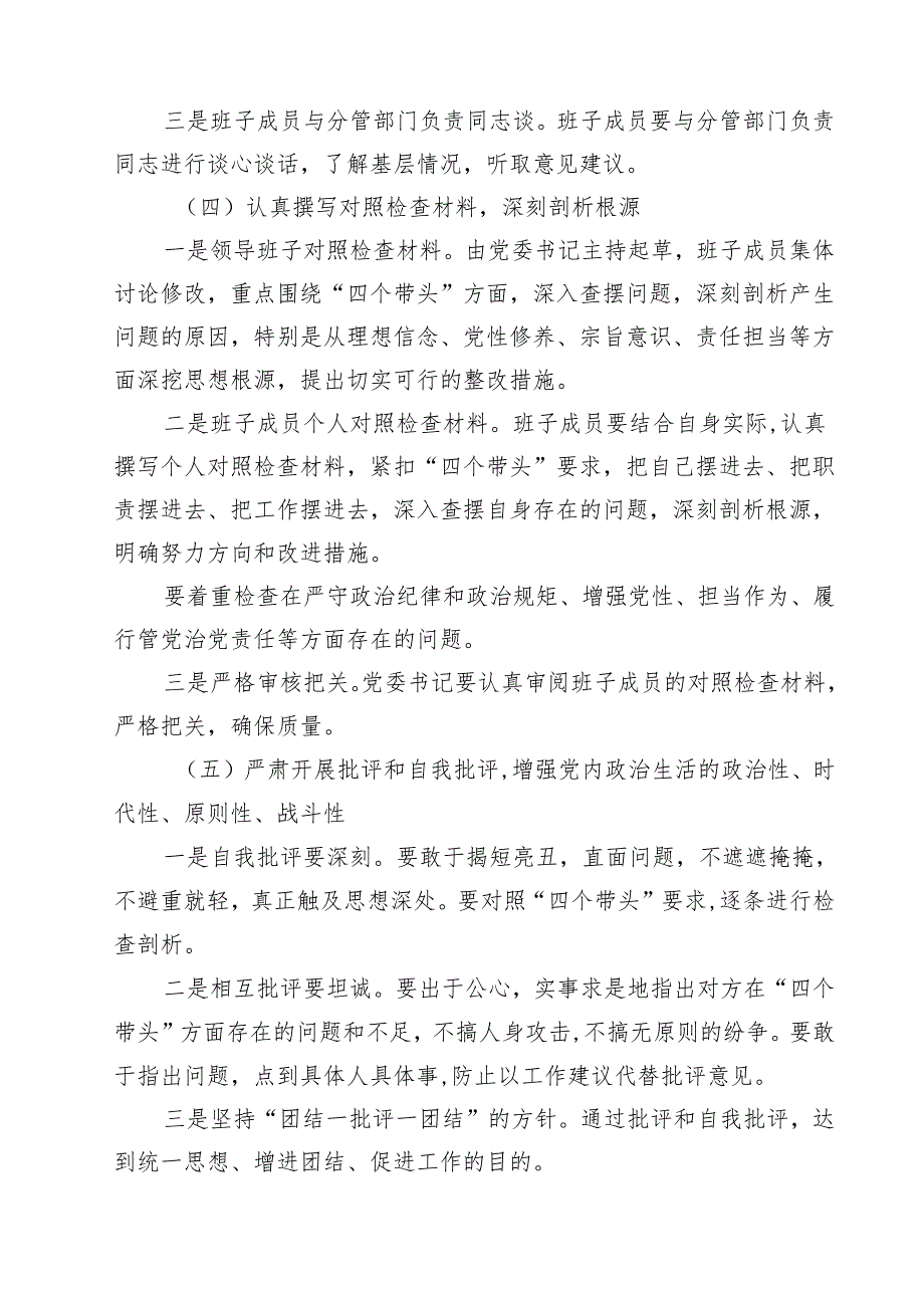 （8篇）2025年“四个带头”民主生活会实施方案通用精选.docx_第2页