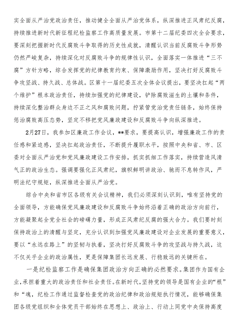 在集团2025年纪检监察工作会议上的讲话.docx_第2页
