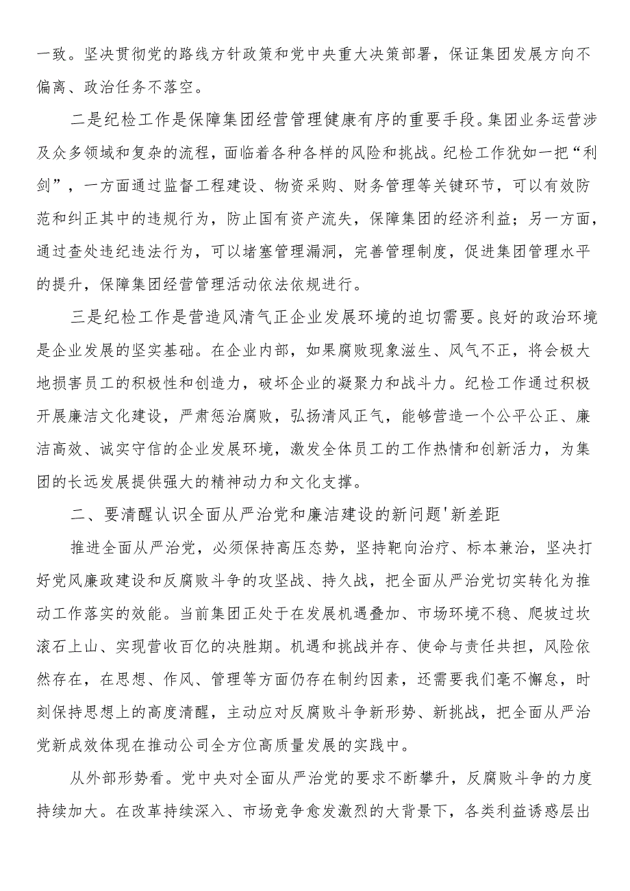 在集团2025年纪检监察工作会议上的讲话.docx_第3页