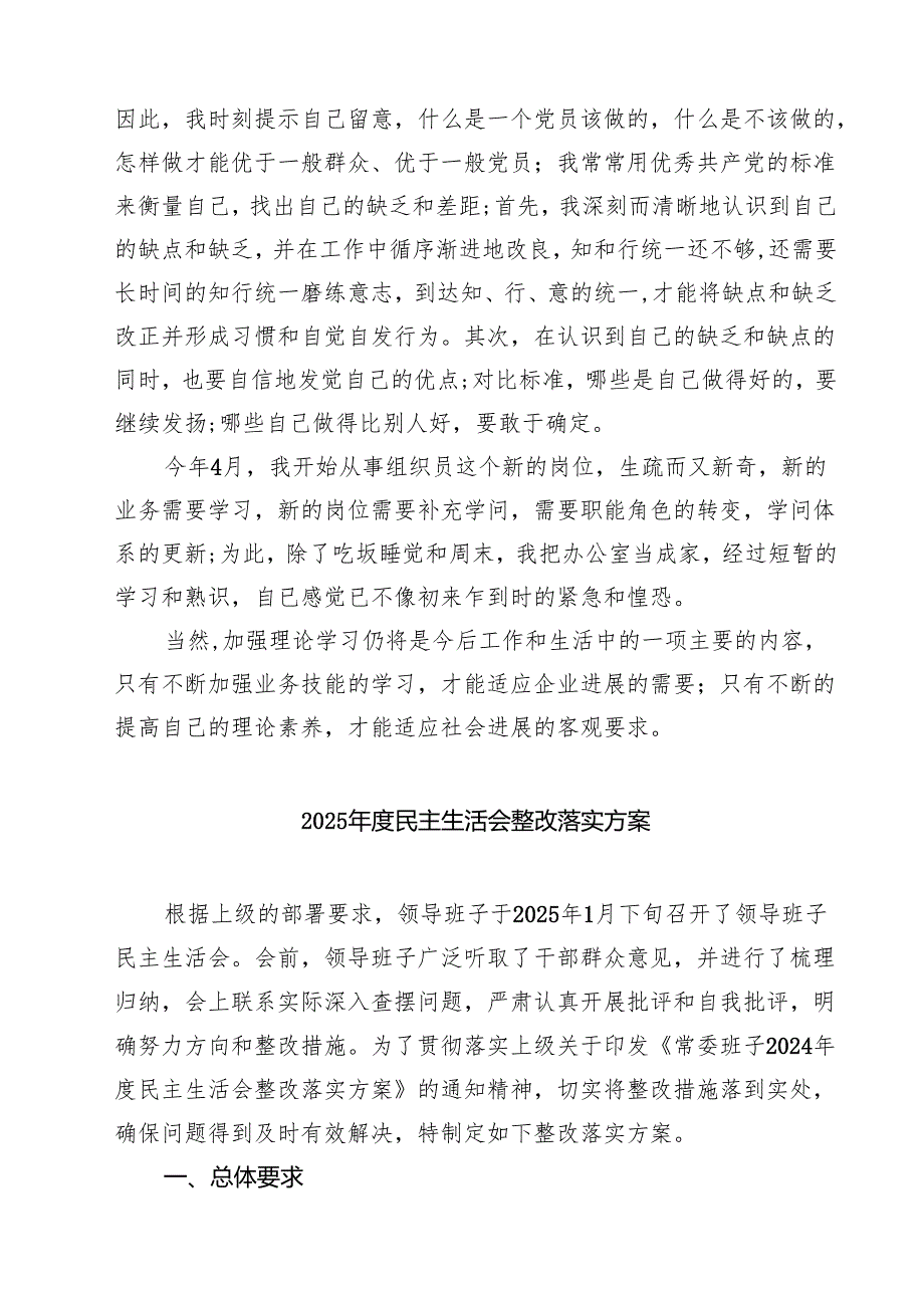 党支部民主评议党员讲评材料四篇（精选）.docx_第2页