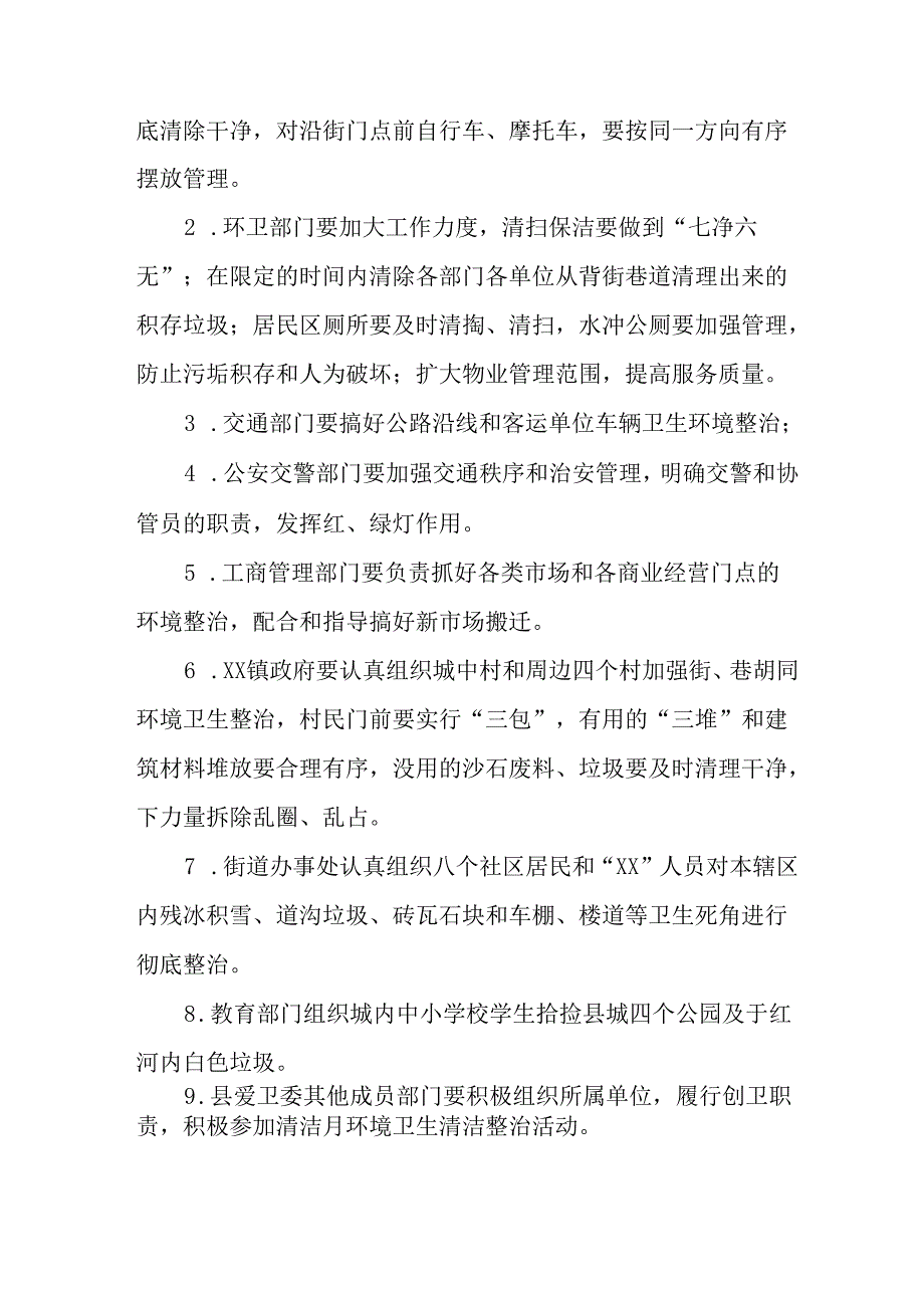 2025年开展《全国第37个爱国卫生月》活动方案 汇编4份.docx_第1页