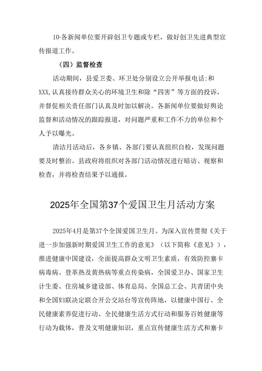 2025年开展《全国第37个爱国卫生月》活动方案 汇编4份.docx_第2页