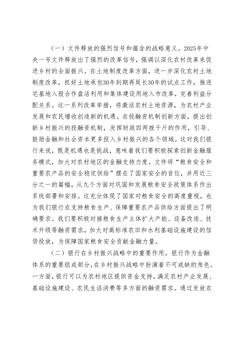 5篇 在学习2025年中央一号文件精神专题会上的研讨发言 心得体会.docx_第2页