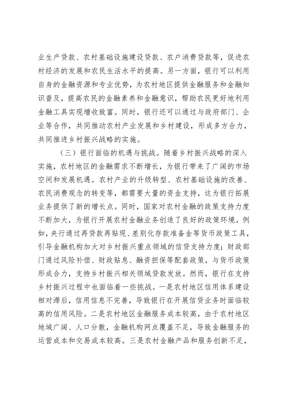 5篇 在学习2025年中央一号文件精神专题会上的研讨发言 心得体会.docx_第3页