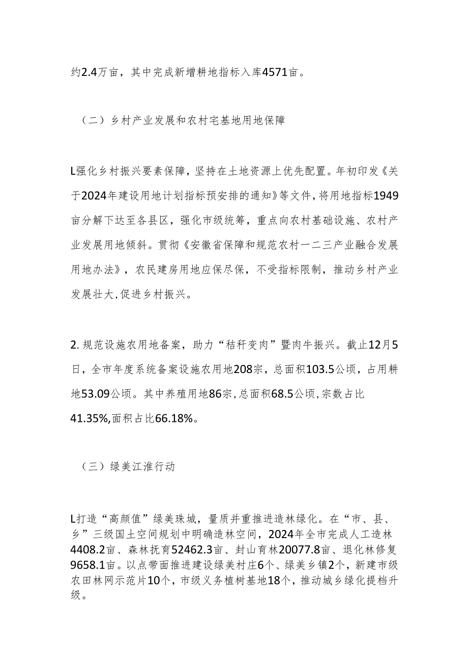 市自然资源和规划局2024年乡村振兴工作总结以及2025年工作计划.docx_第2页
