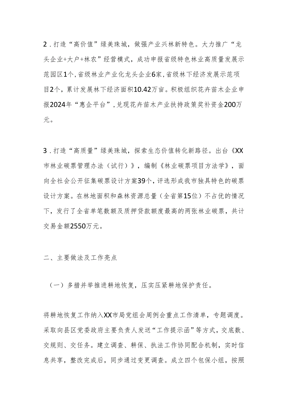 市自然资源和规划局2024年乡村振兴工作总结以及2025年工作计划.docx_第3页