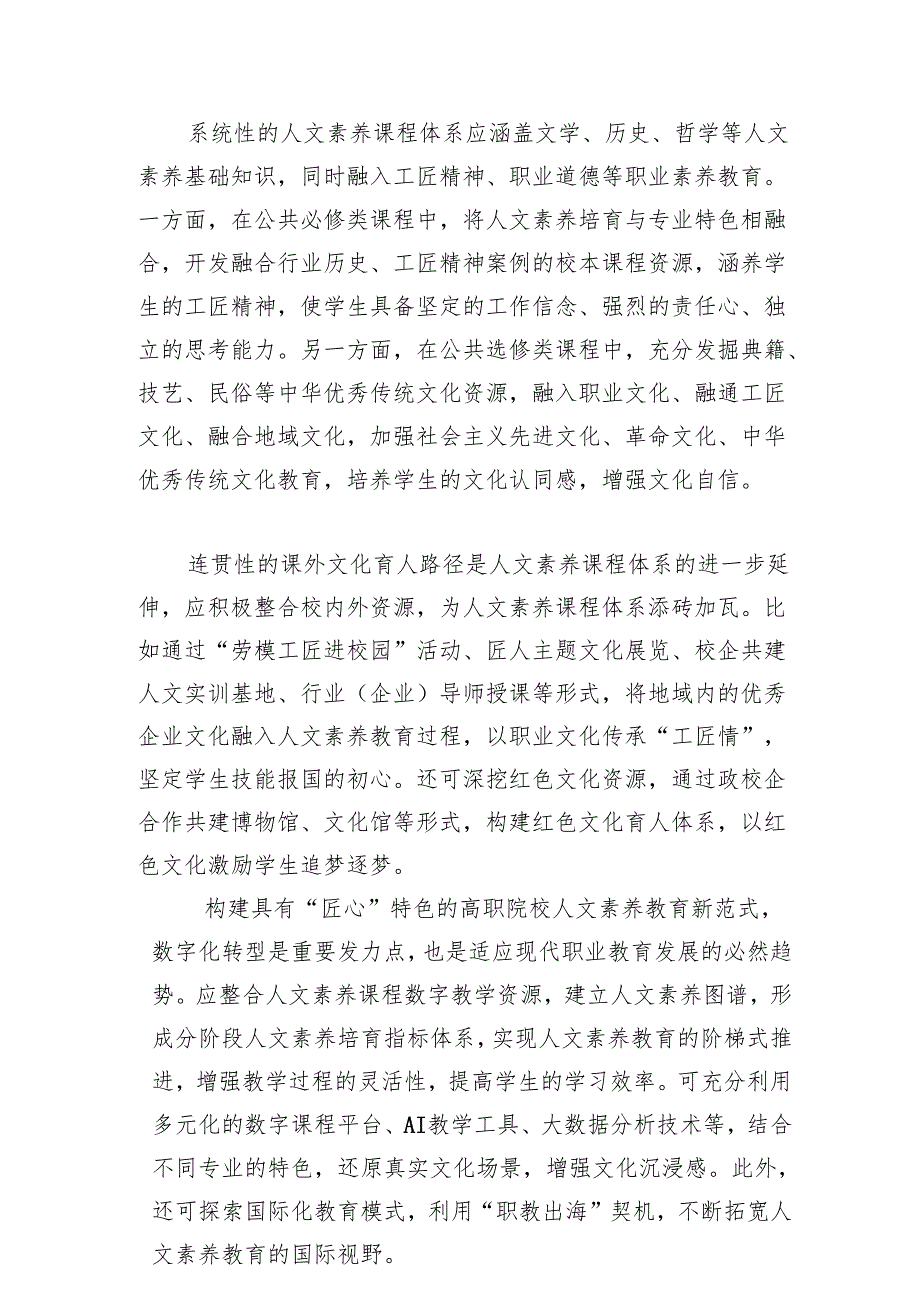 3篇 2025年学习贯彻《教育强国建设规划纲要（2024—2035年）》心得体会.docx_第2页