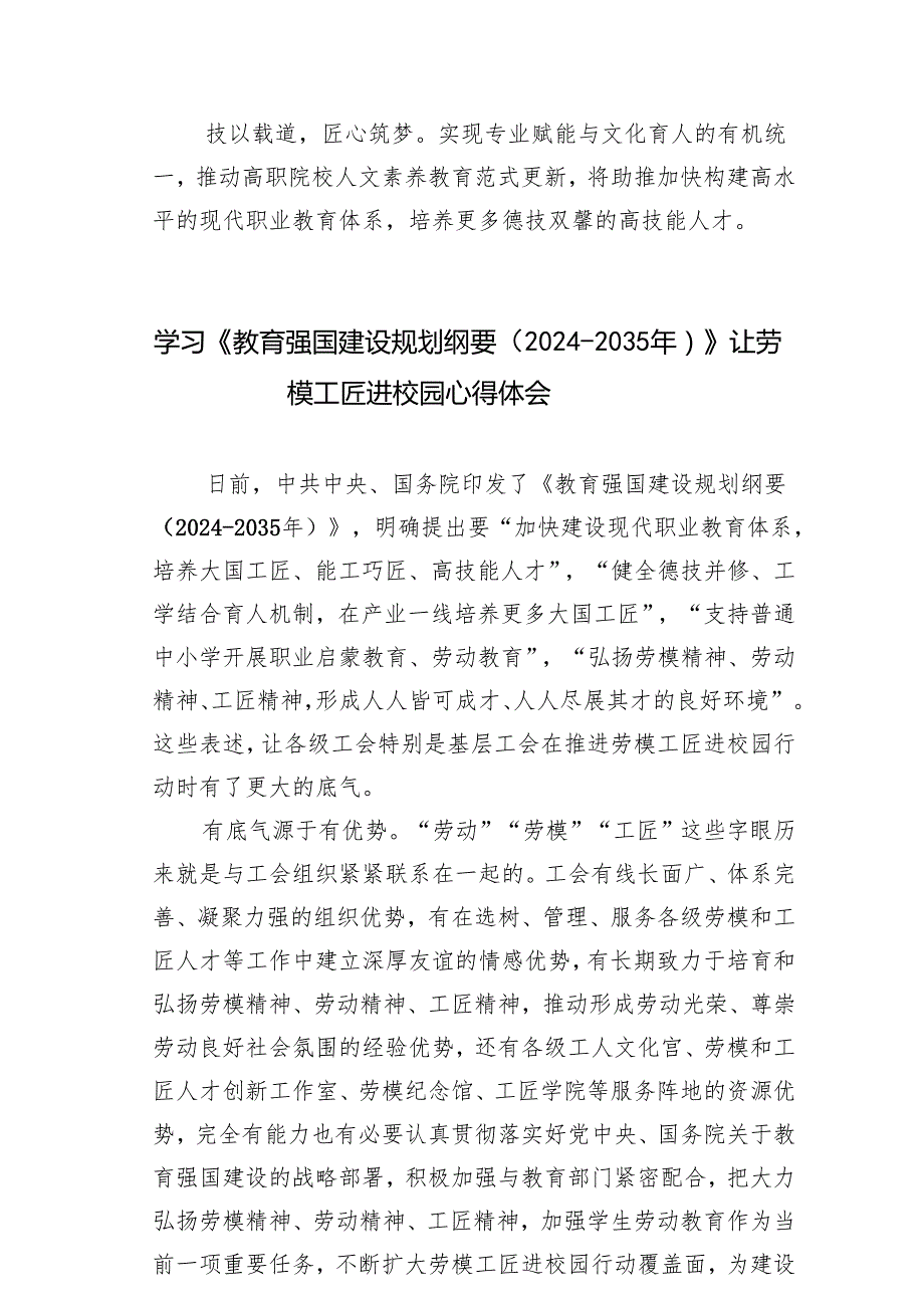 3篇 2025年学习贯彻《教育强国建设规划纲要（2024—2035年）》心得体会.docx_第3页