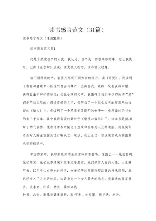读书感言范文（31篇）.docx