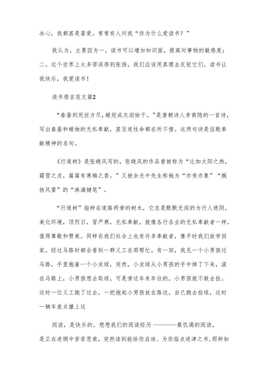 读书感言范文（31篇）.docx_第2页