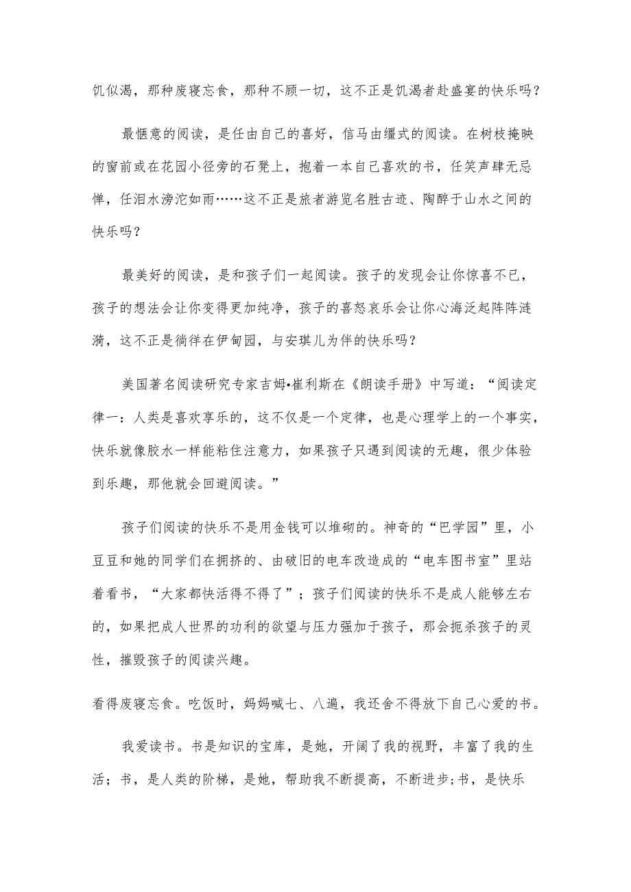 读书感言范文（31篇）.docx_第3页
