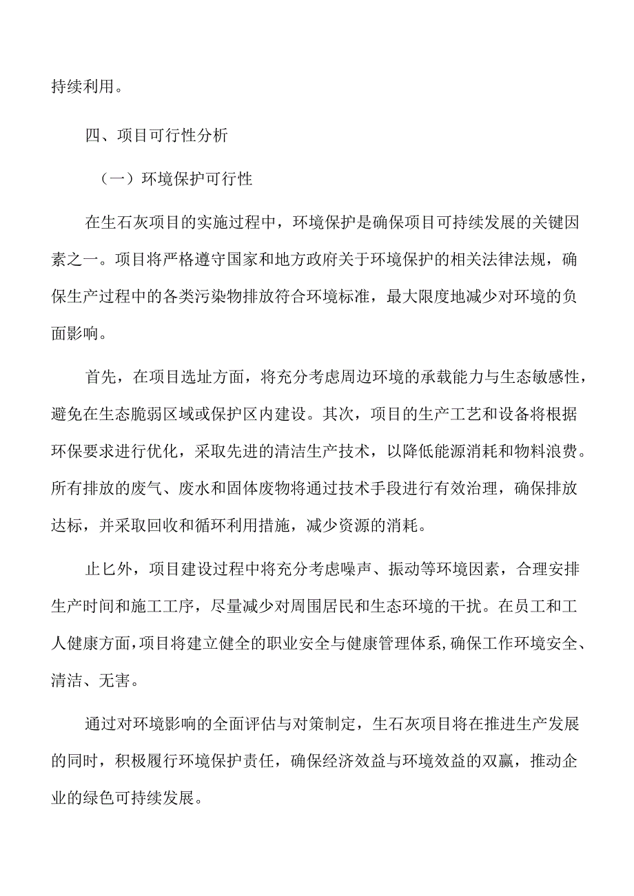 生石灰项目预算报告（范文）.docx_第2页