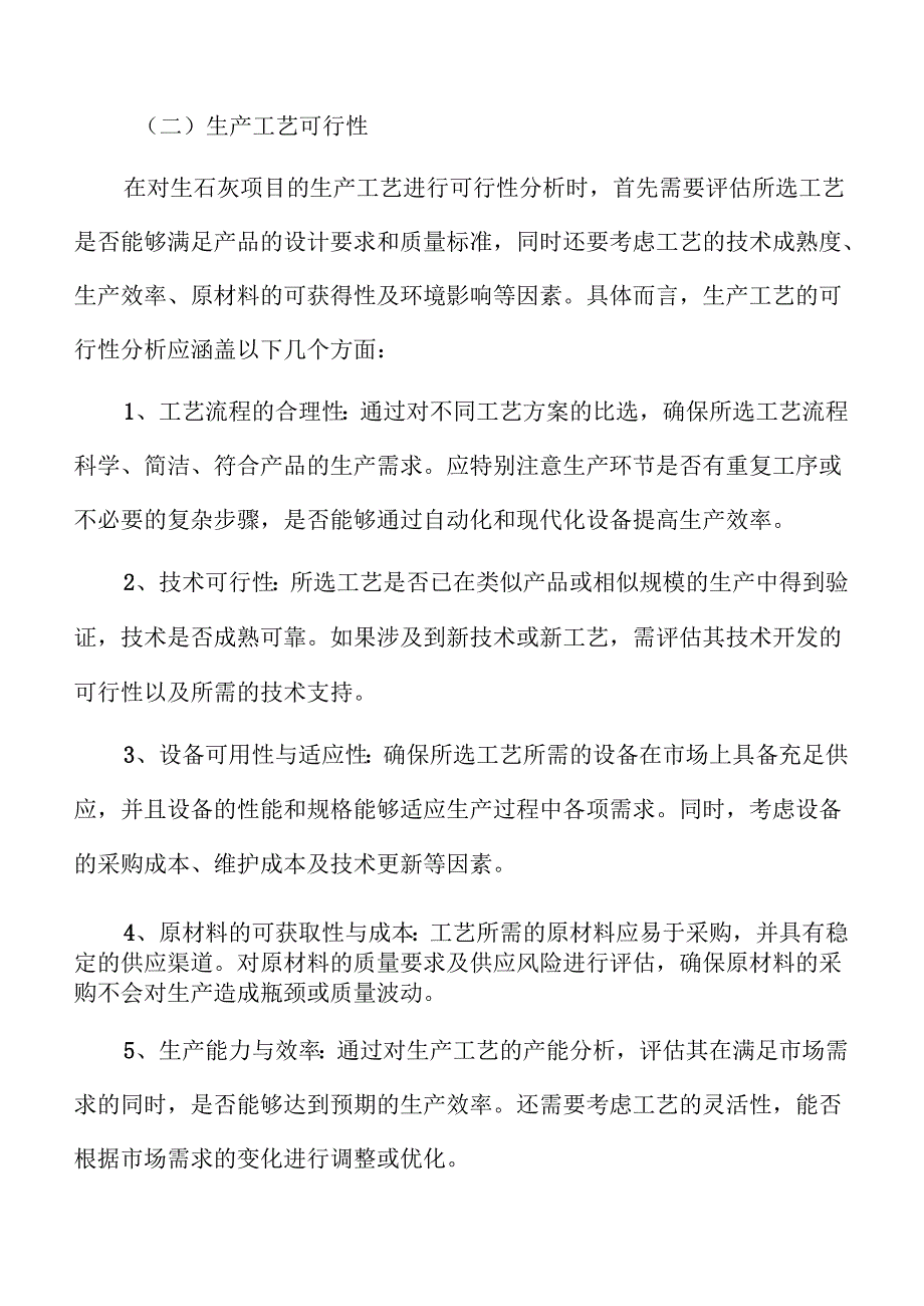 生石灰项目预算报告（范文）.docx_第3页