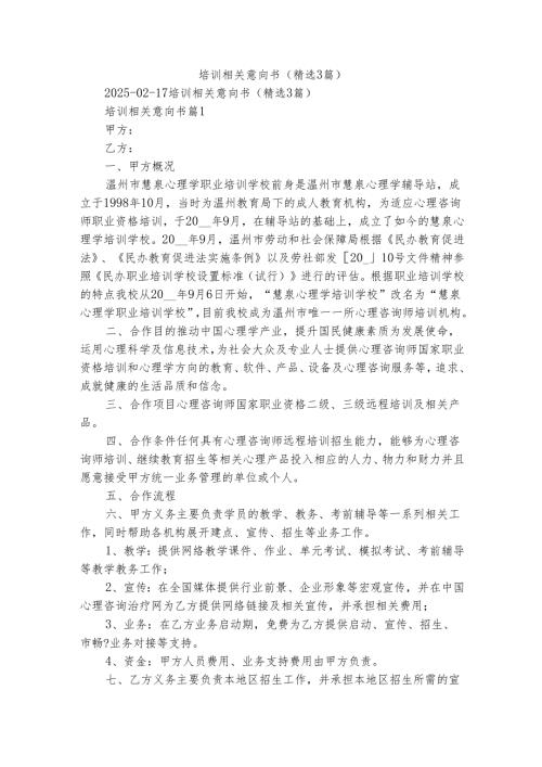 培训相关意向书（精选3篇）.docx