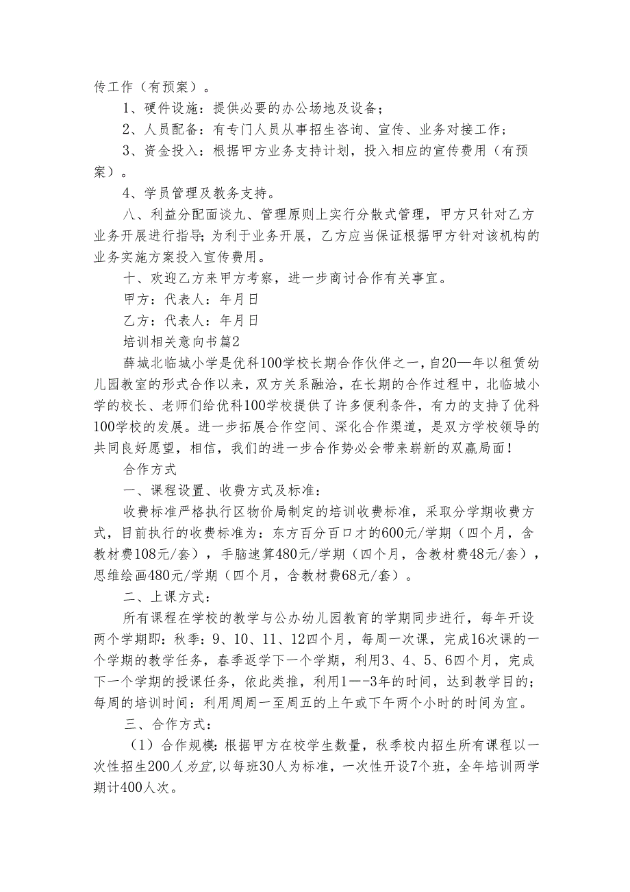 培训相关意向书（精选3篇）.docx_第2页