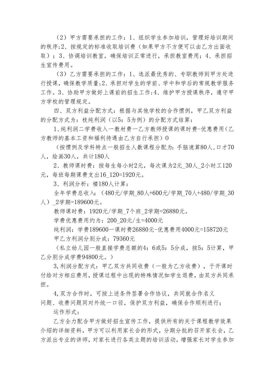 培训相关意向书（精选3篇）.docx_第3页