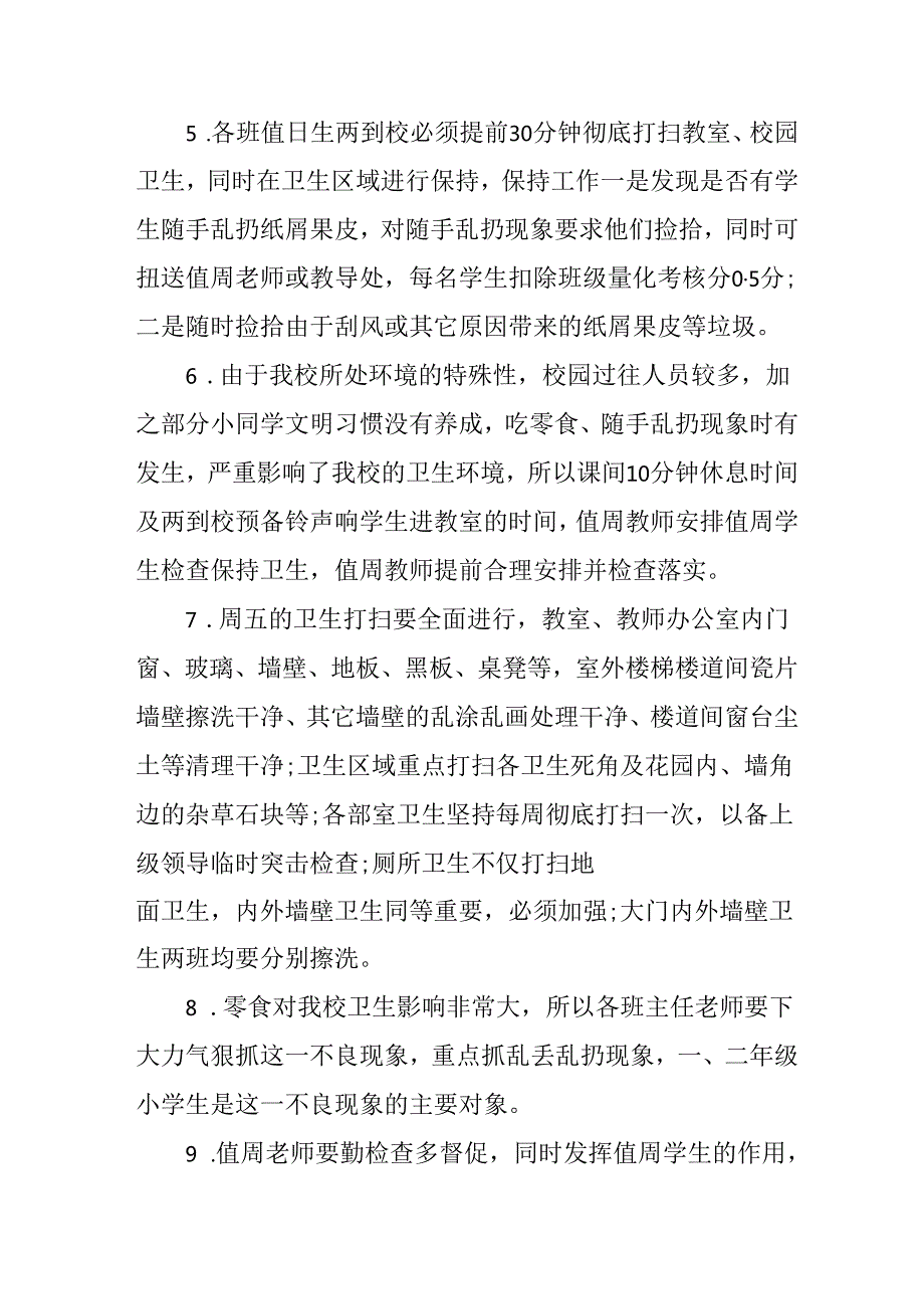 2025年中小学开展《全国第37个爱国卫生月》活动工作方案 （3份）95.docx_第3页