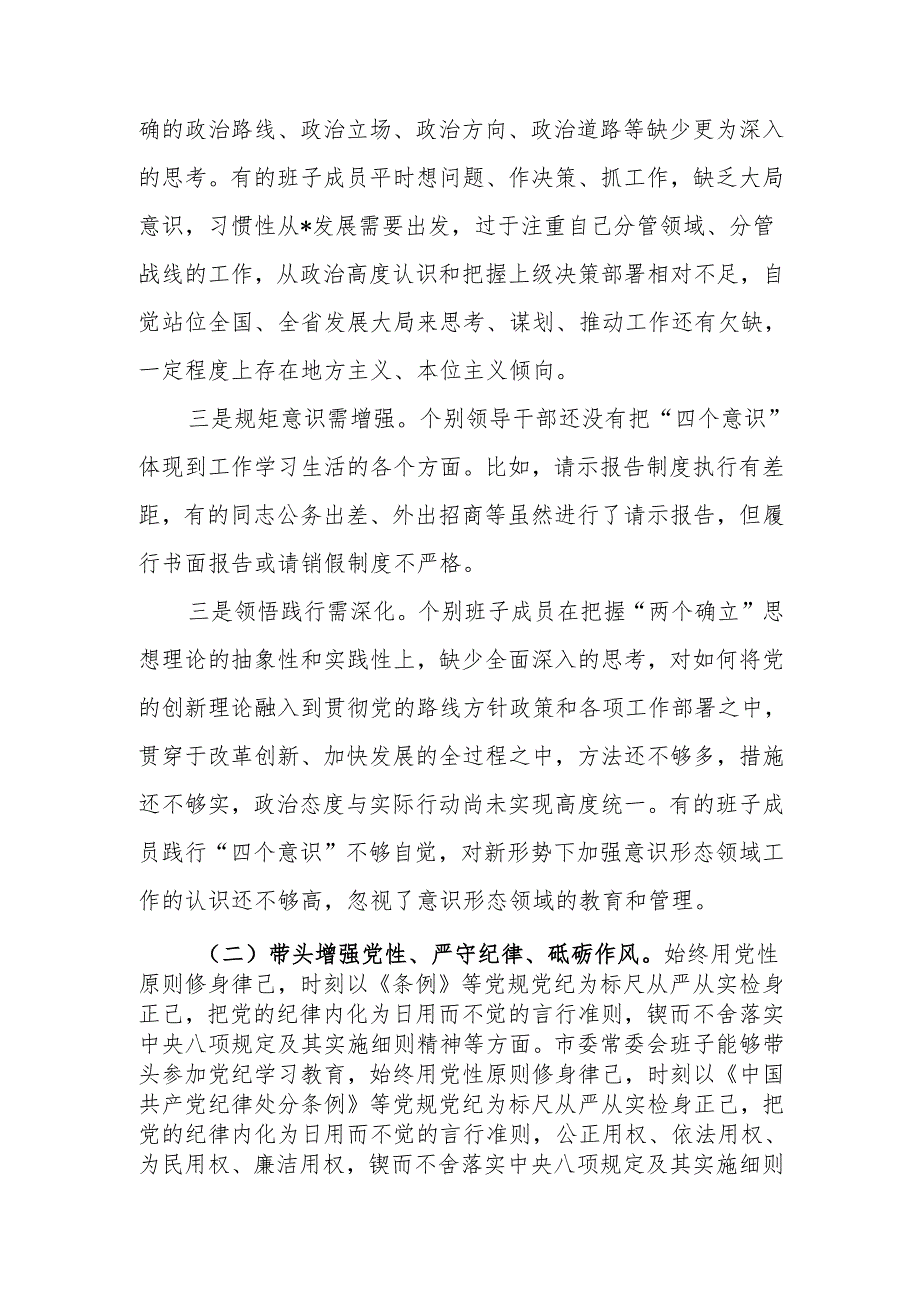最新领导班子2024民主生活四个带头检查剖析材料可编辑文档.docx_第2页