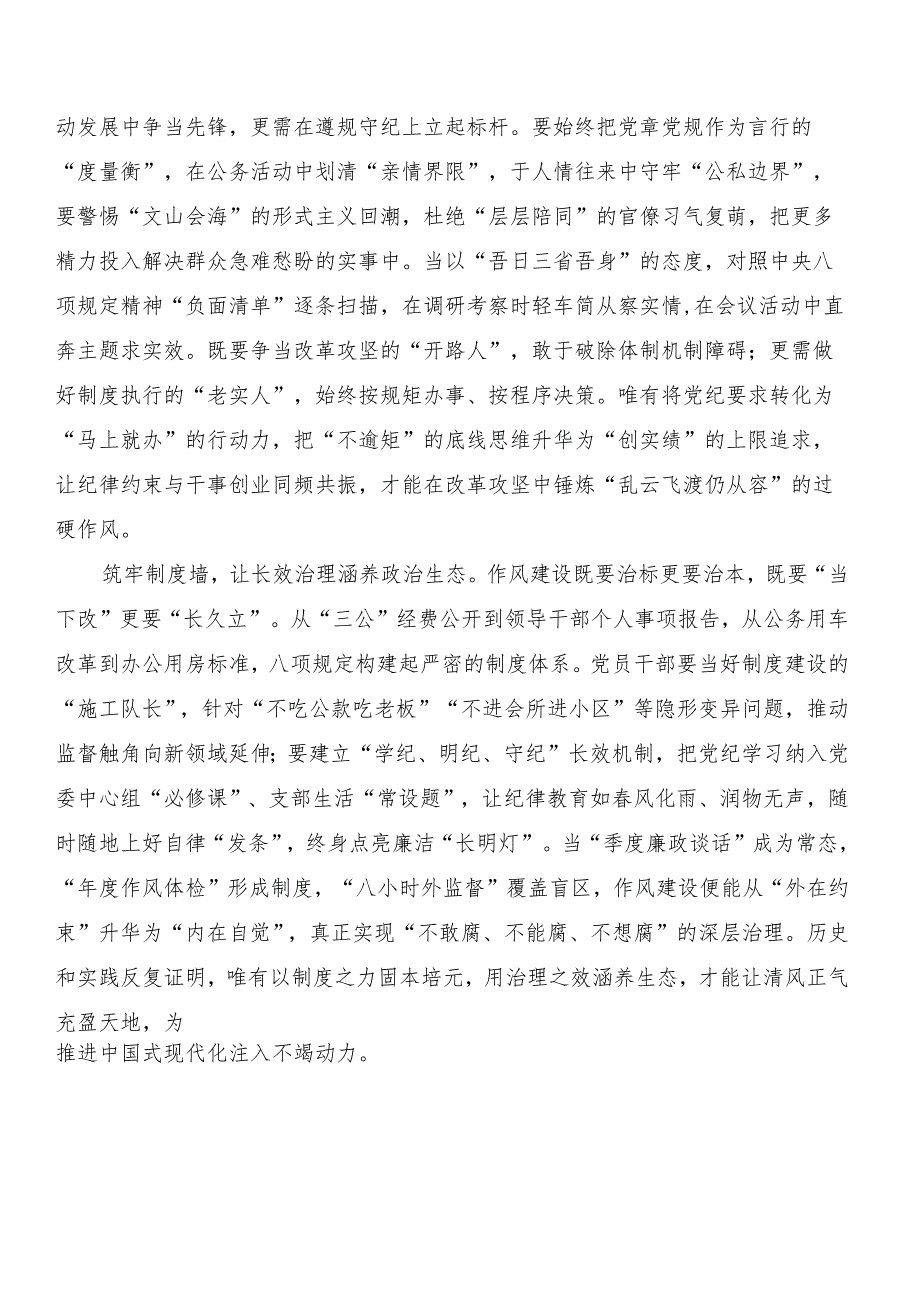 2025党员学习“八项规定”心得体会3篇.docx_第2页
