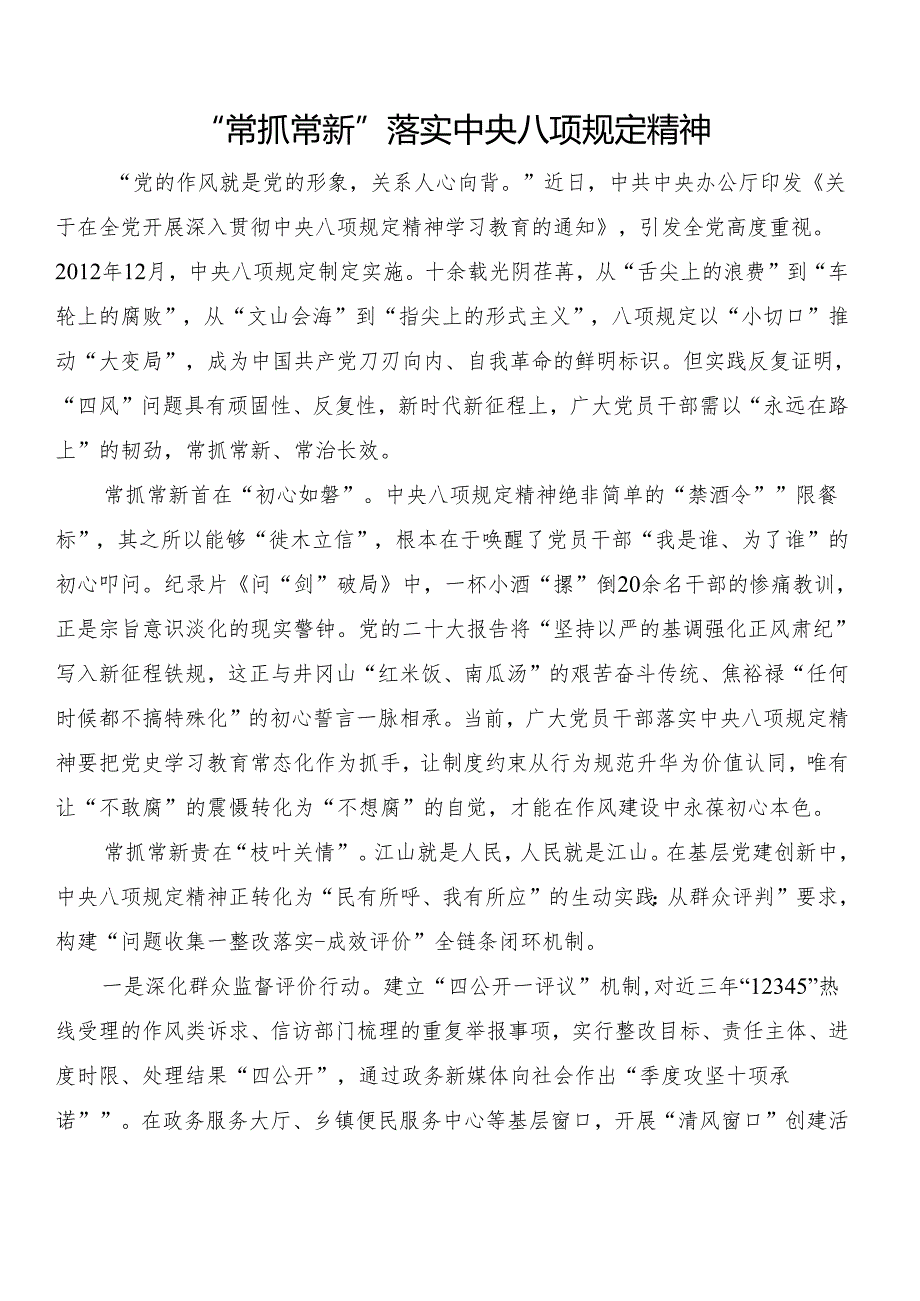 2025党员学习“八项规定”心得体会3篇.docx_第3页