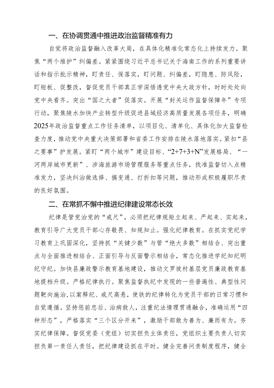 2025年干部学习《健全全面从严治党体系》心得感言合计9篇.docx_第3页