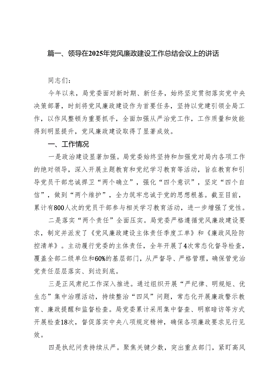 领导在2025年党风廉政建设工作总结会议上的讲话（共11篇）.docx_第2页