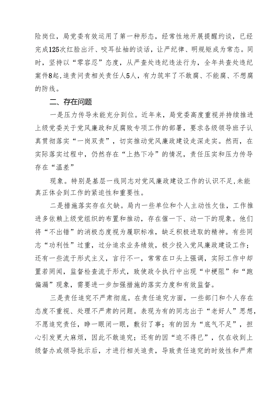 领导在2025年党风廉政建设工作总结会议上的讲话（共11篇）.docx_第3页