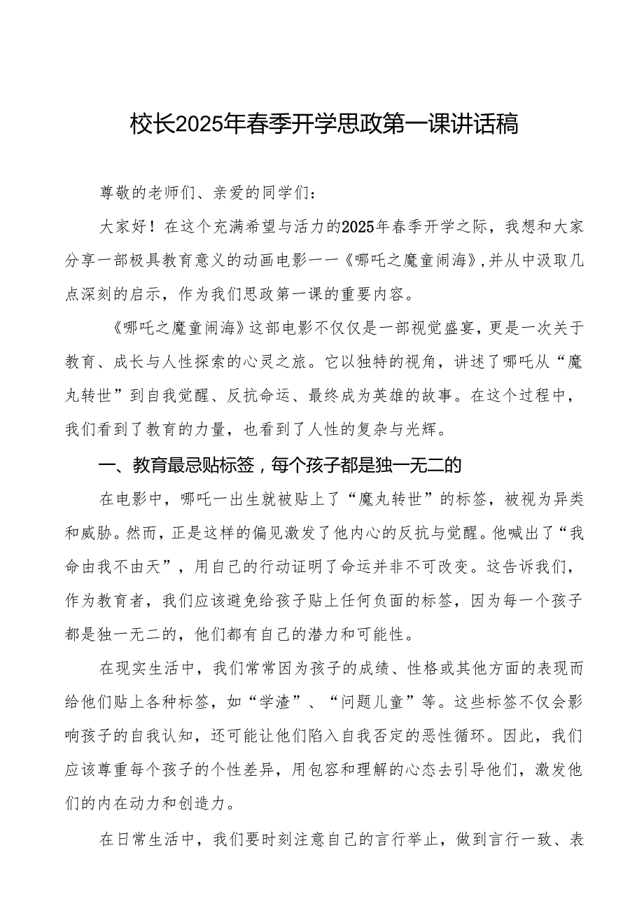 校长2025年季开学典礼校长讲话(蛇年)等13篇.docx_第1页