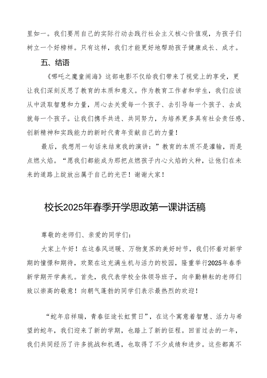 校长2025年季开学典礼校长讲话(蛇年)等13篇.docx_第2页
