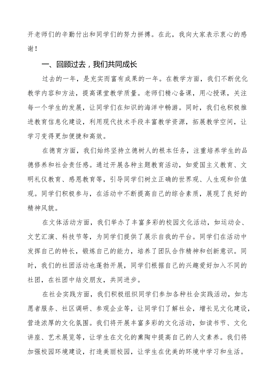 校长2025年季开学典礼校长讲话(蛇年)等13篇.docx_第3页