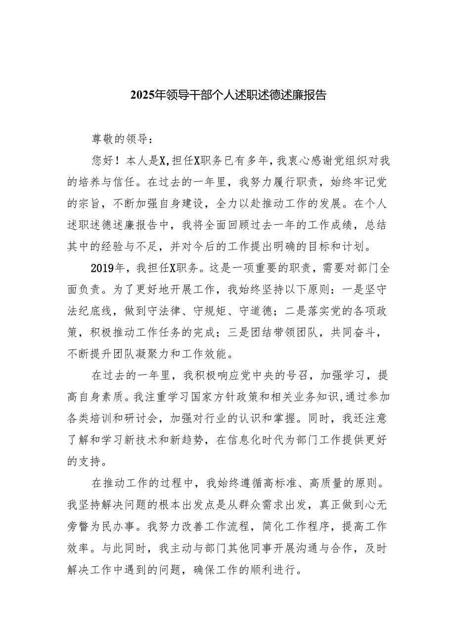 2025年领导干部个人述职述德述廉报告9篇（详细版）.docx_第1页