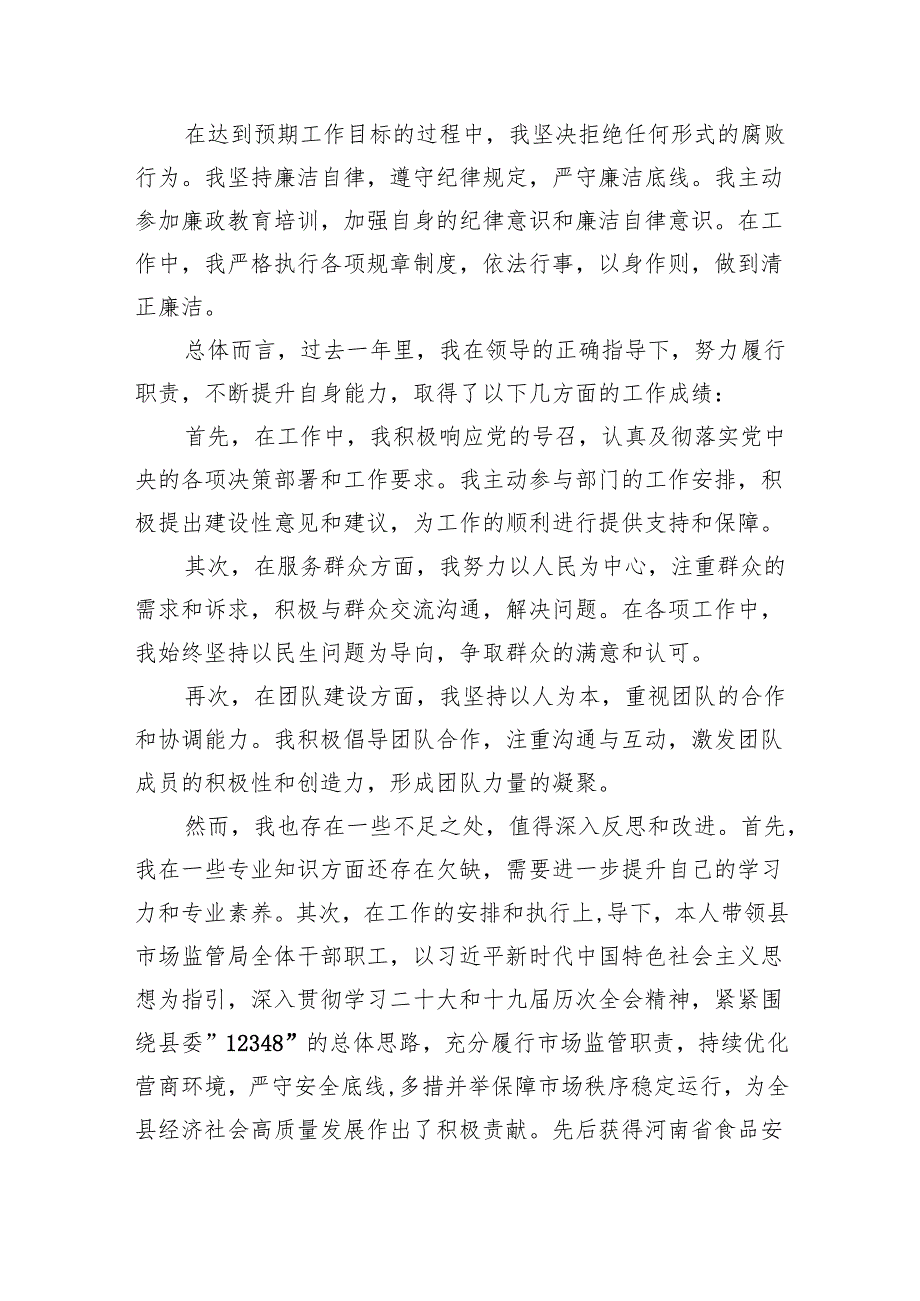 2025年领导干部个人述职述德述廉报告9篇（详细版）.docx_第2页