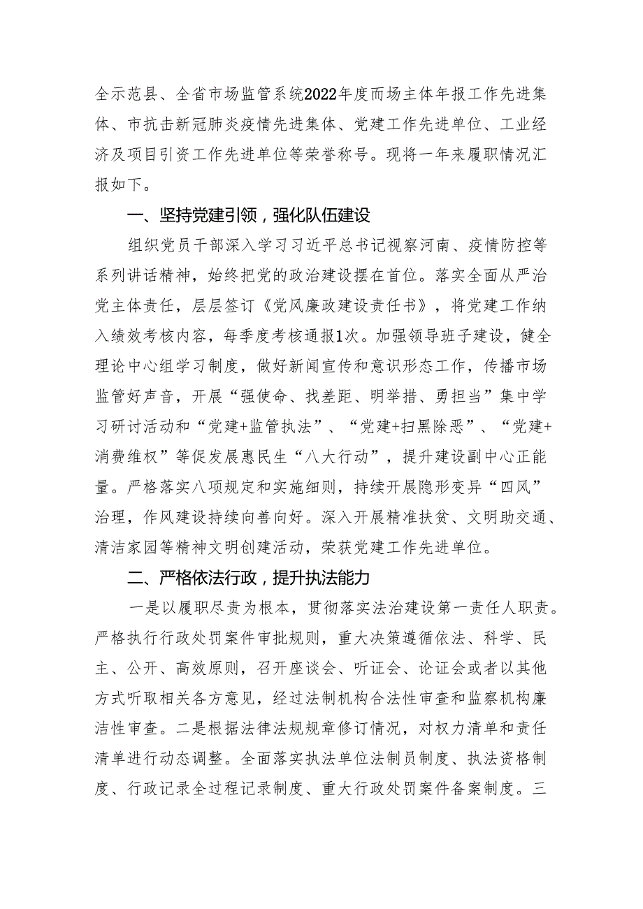 2025年领导干部个人述职述德述廉报告9篇（详细版）.docx_第3页