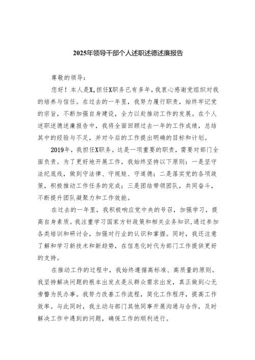 2025年领导干部个人述职述德述廉报告9篇（详细版）.docx