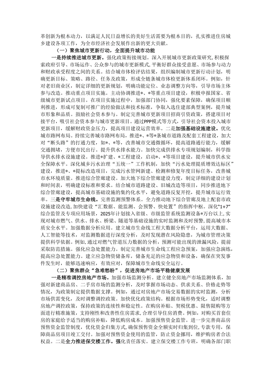 在市住建局工作会议上的讲话.docx_第3页