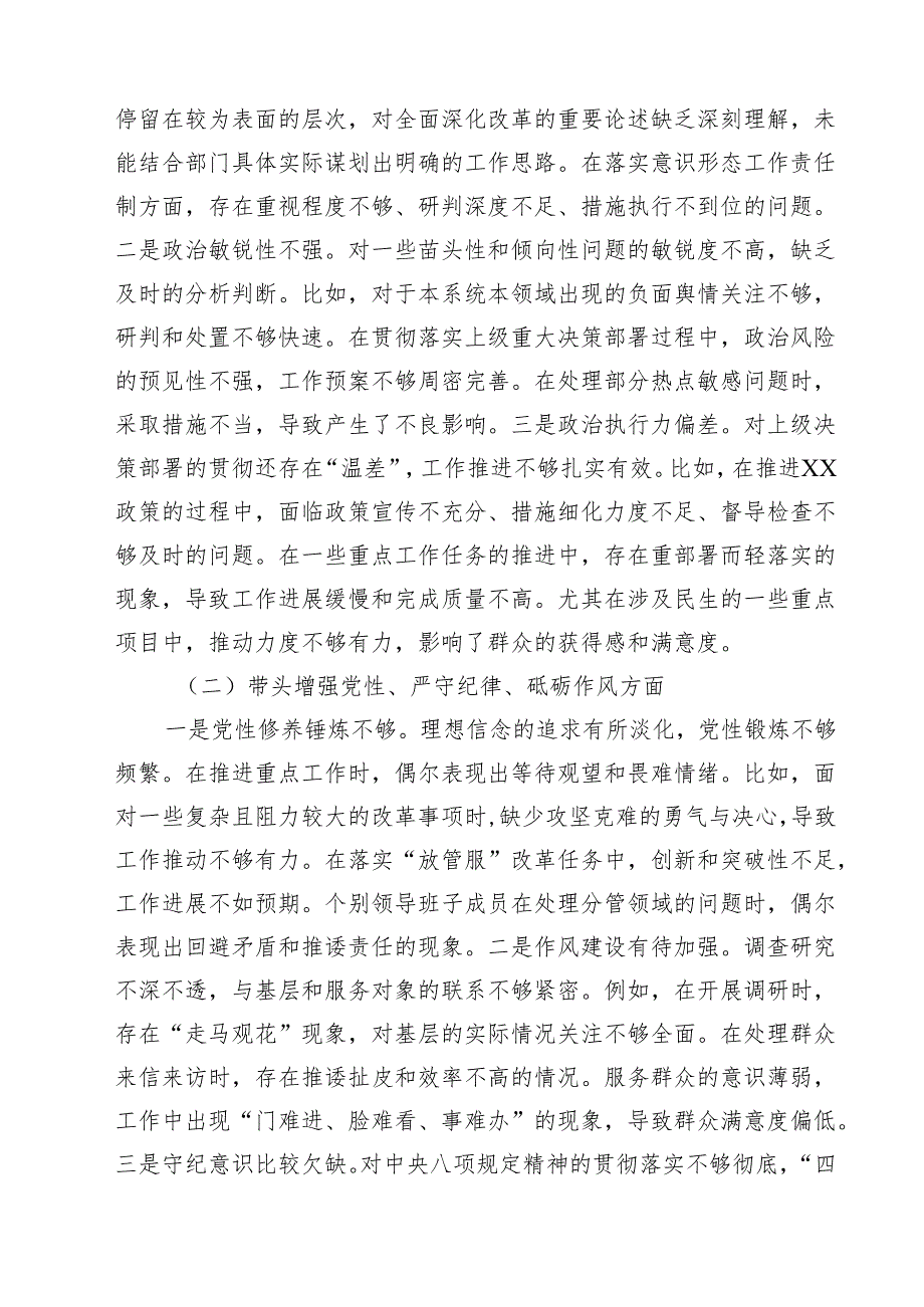 十篇2025年领导班子民主生活会对照检查材料（四个带头）汇编.docx_第3页