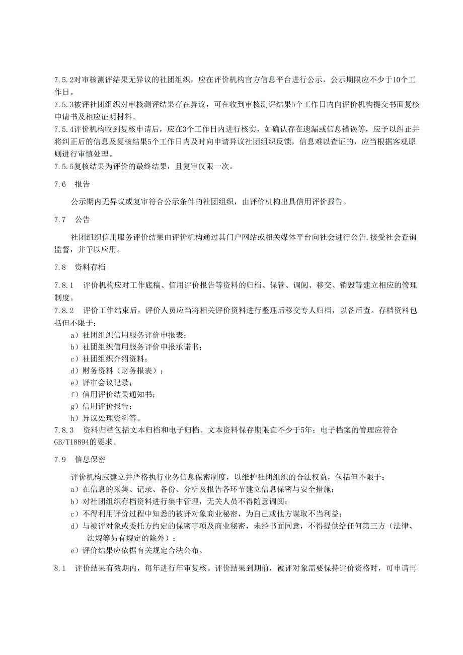 2.18社团组织信用服务规范.docx_第2页