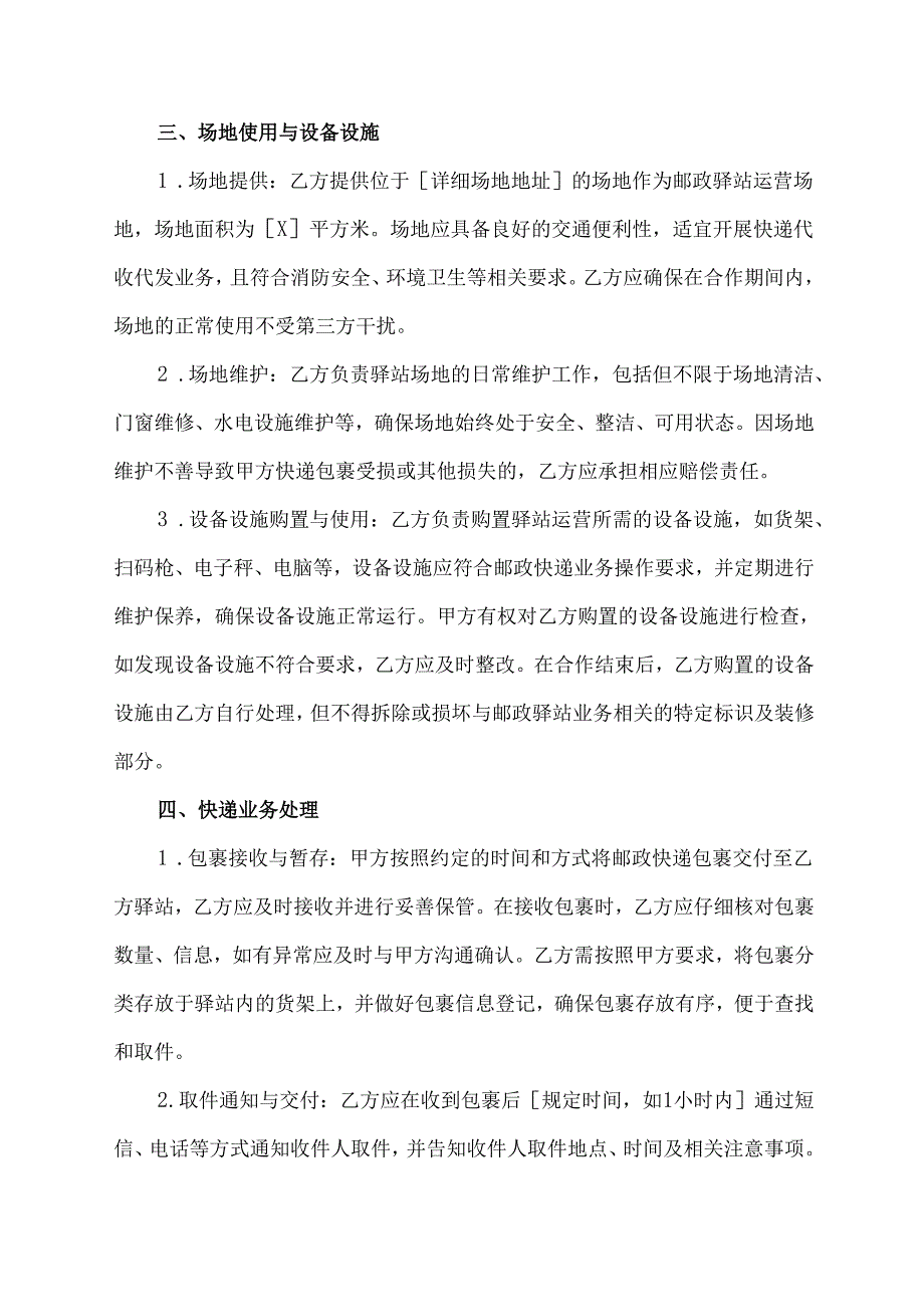 邮政驿站合作合同模板.docx_第2页