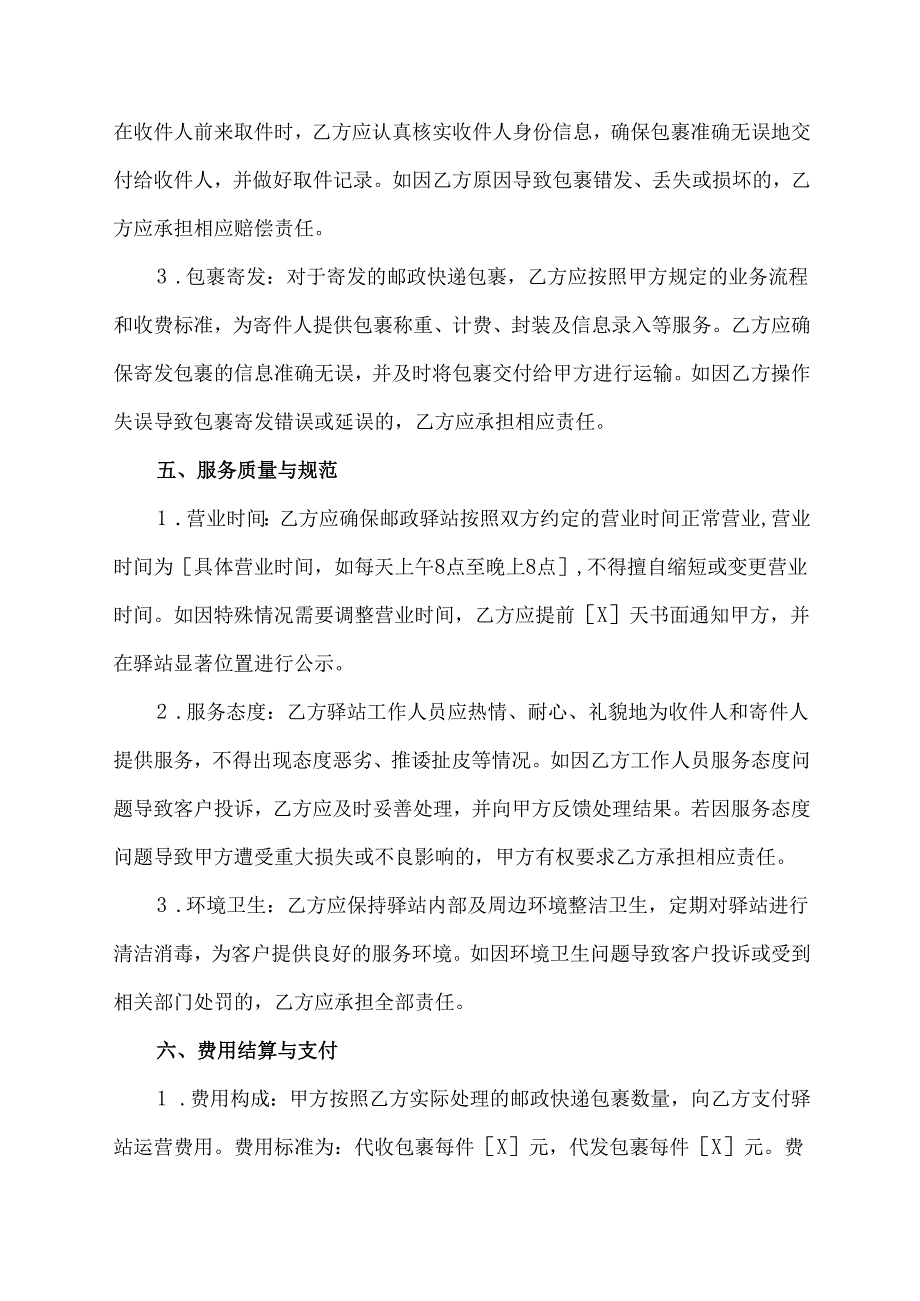 邮政驿站合作合同模板.docx_第3页