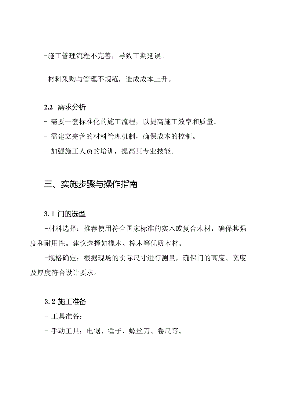 成品木质门施工方案.docx_第2页