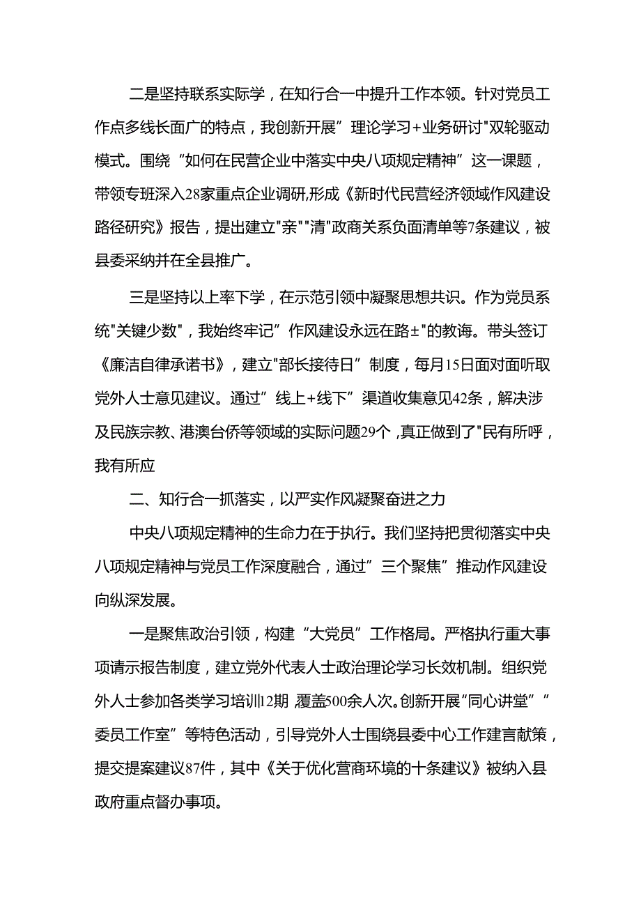党员干部在中央八项规定精神学习教育读书班上的交流发言.docx_第2页