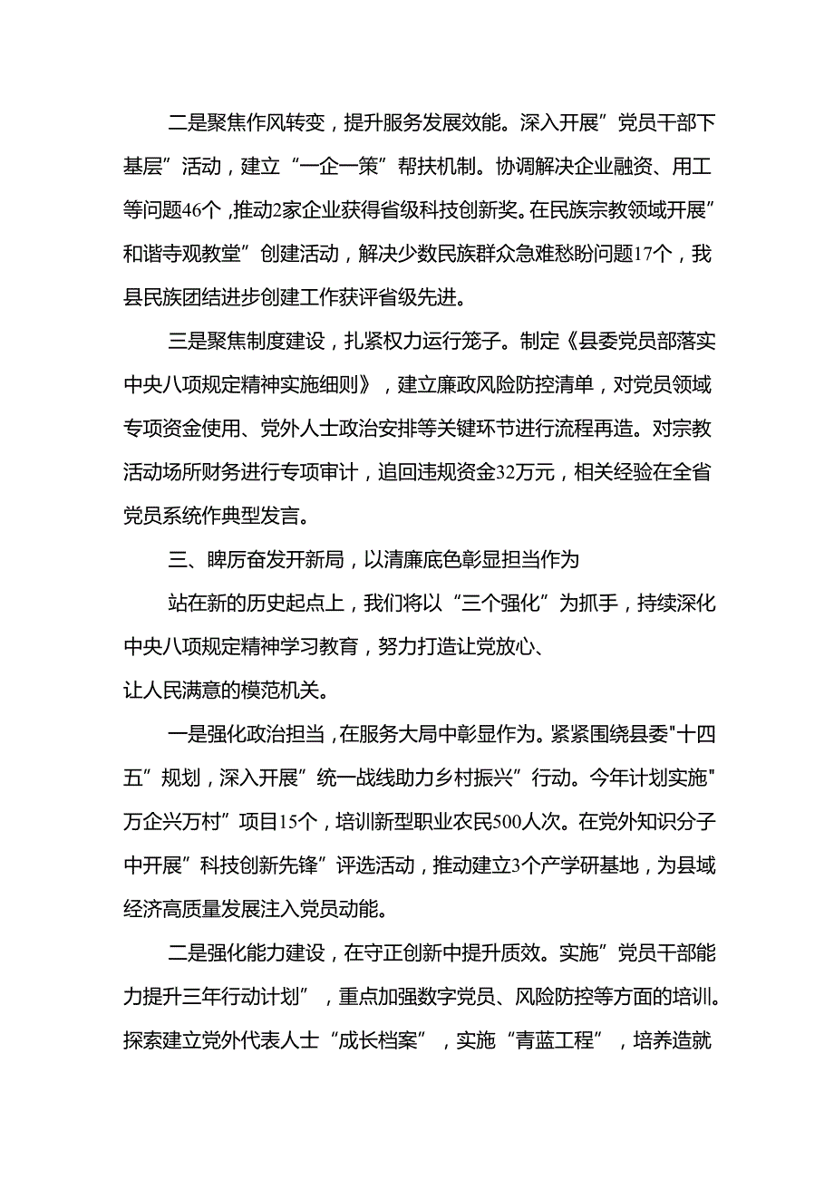 党员干部在中央八项规定精神学习教育读书班上的交流发言.docx_第3页