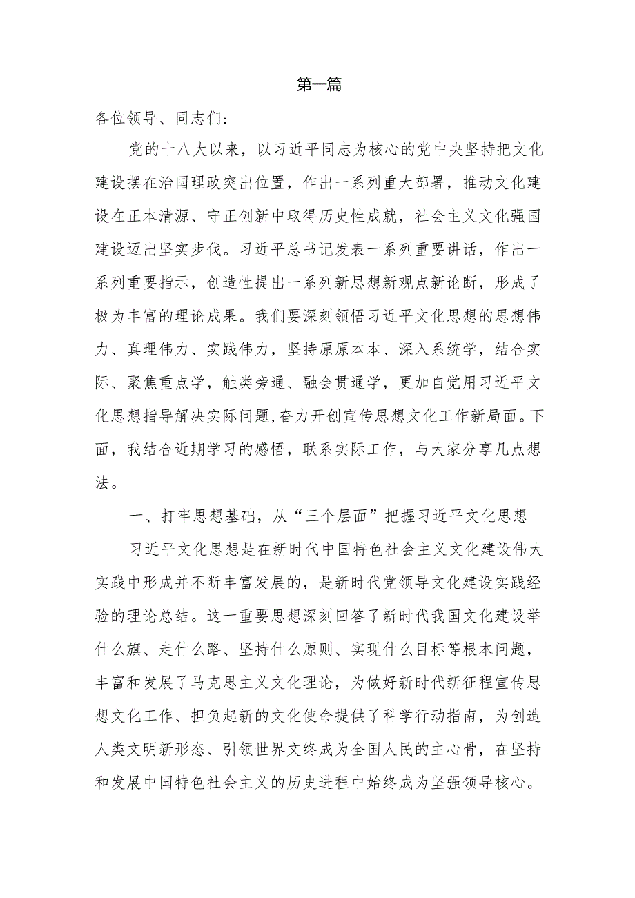 理论学习中心组《文化思想学习纲要》专题学习研讨会交流发言材料5篇.docx_第2页