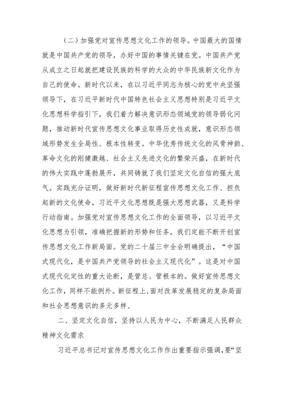理论学习中心组《文化思想学习纲要》专题学习研讨会交流发言材料5篇.docx_第3页