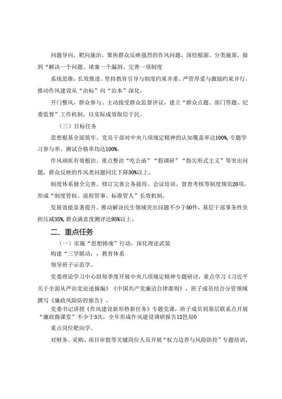 （十篇）2025专题学习八项规定学习教育工作宣传贯彻方案.docx_第2页