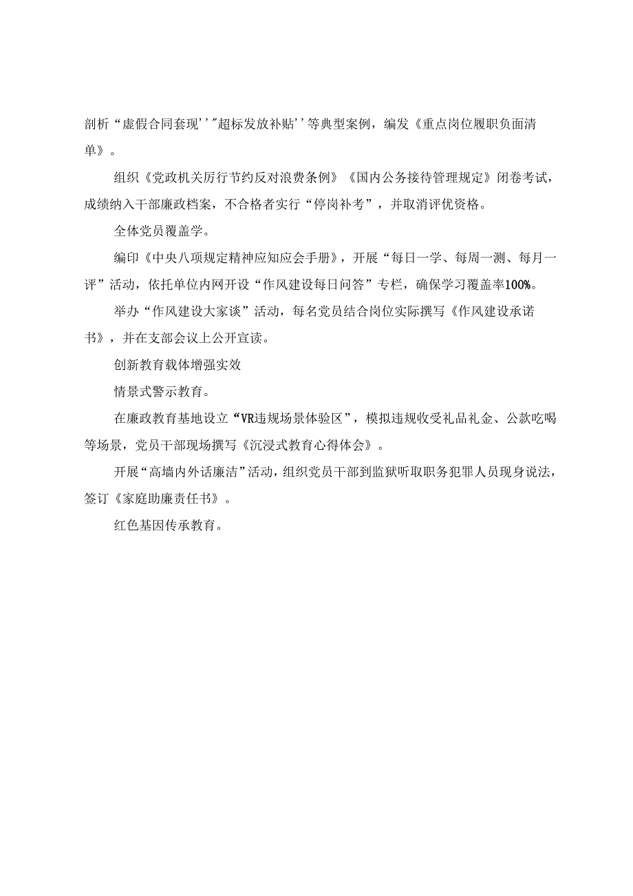 （十篇）2025专题学习八项规定学习教育工作宣传贯彻方案.docx_第3页