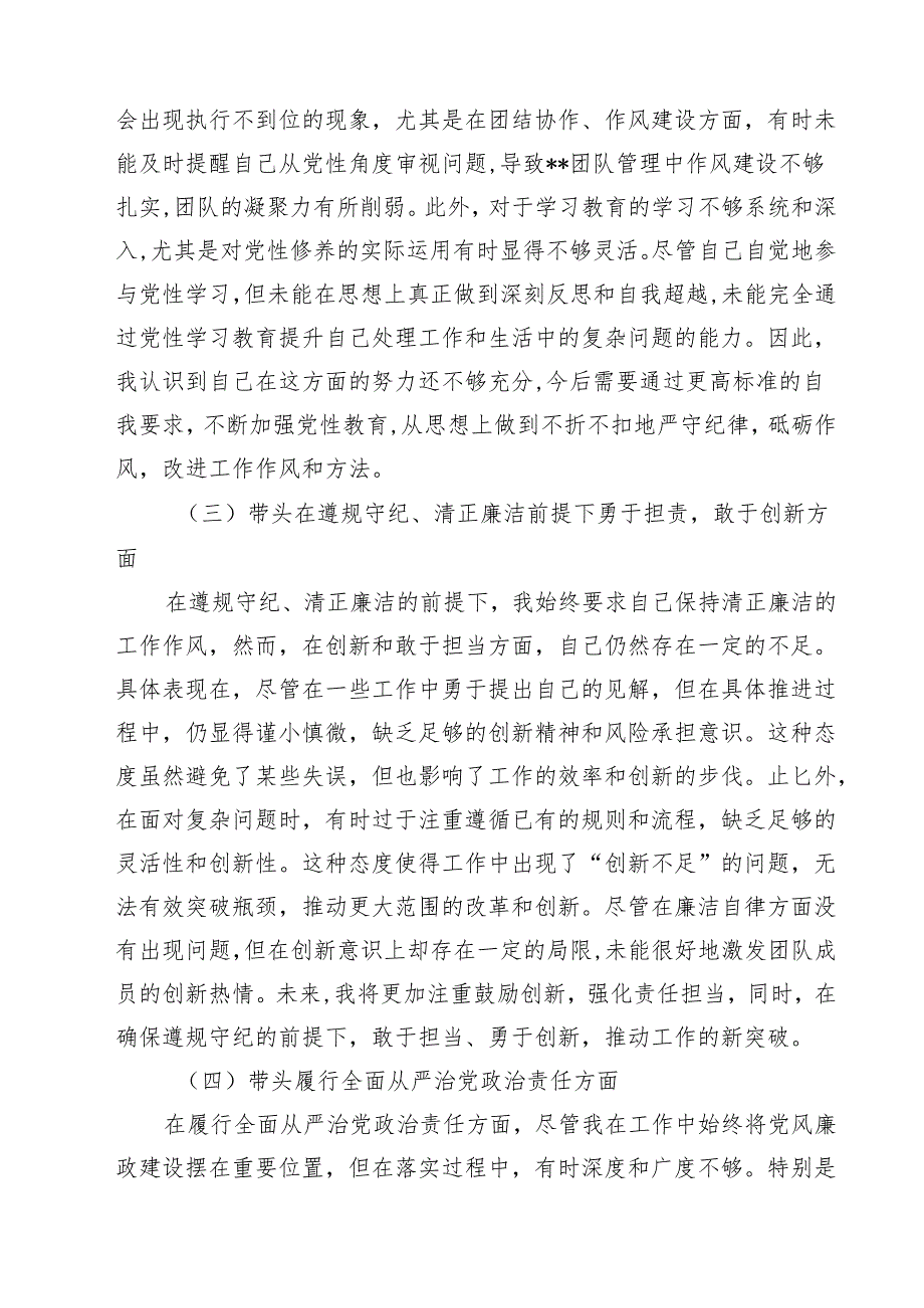 五篇党员干部2025专题民主生活会、组织生活会对照检查材料（围绕“四个带头”）范文.docx_第2页
