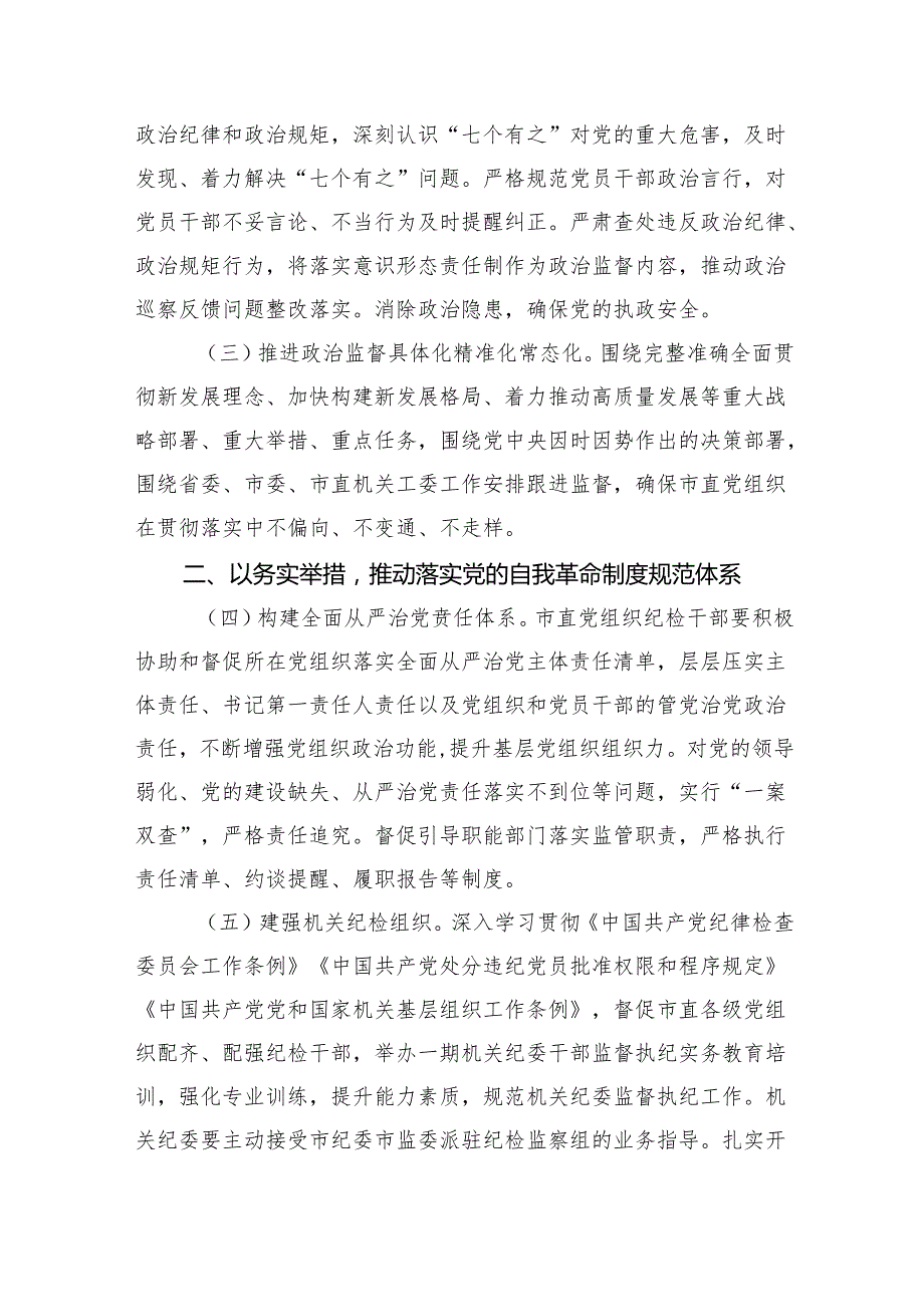 （10篇）2025年全面从严治党党风廉政建设和反腐败工作要点与计划(最新精选).docx_第2页